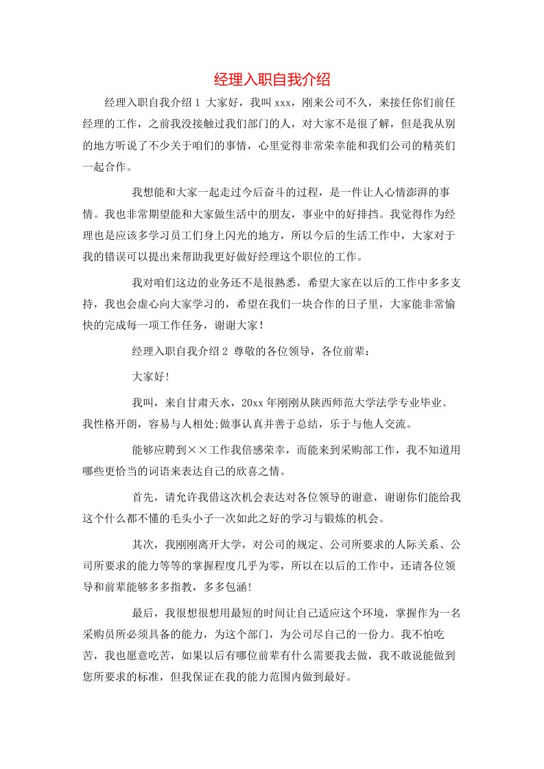 经理入职自我介绍