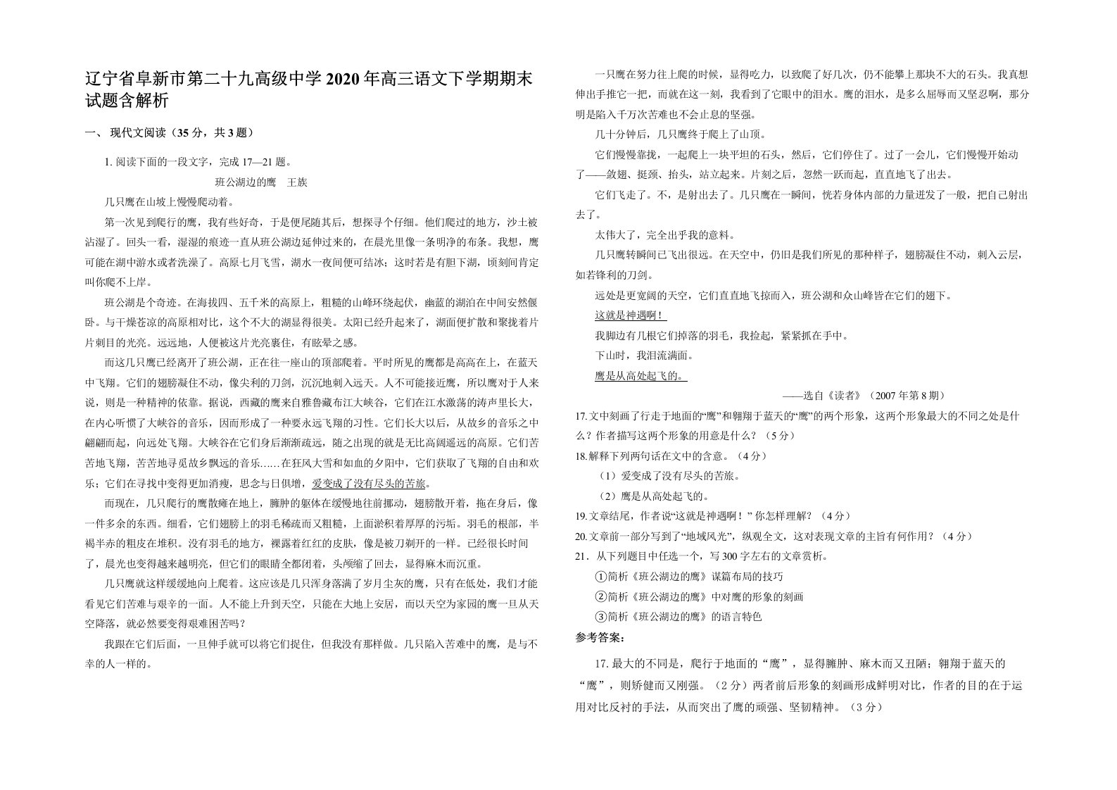 辽宁省阜新市第二十九高级中学2020年高三语文下学期期末试题含解析