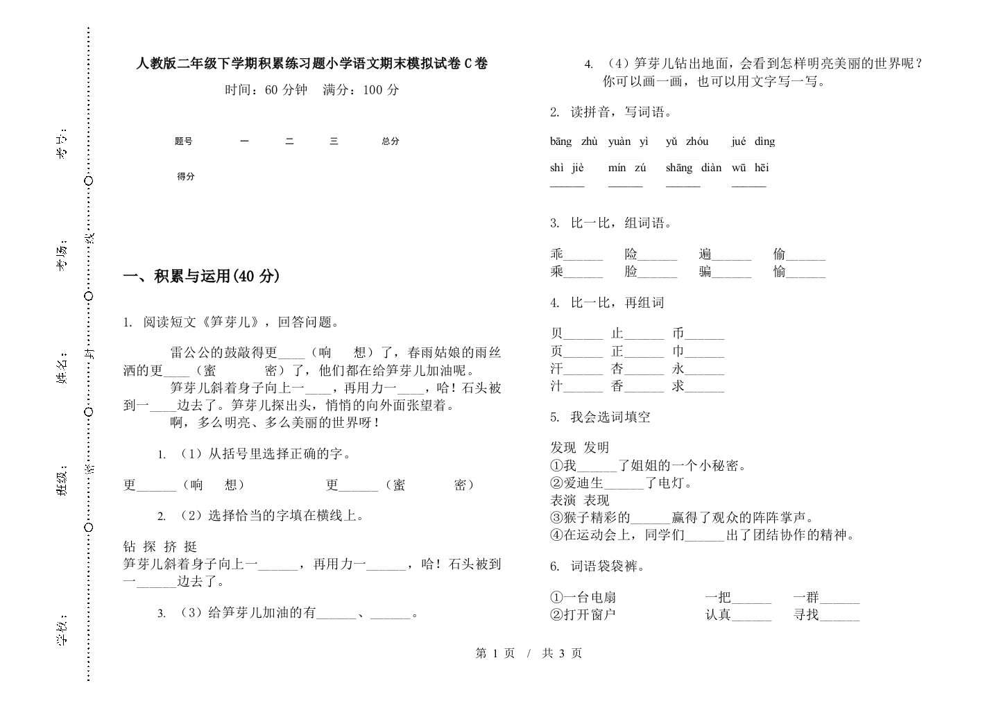 人教版二年级下学期积累练习题小学语文期末模拟试卷C卷