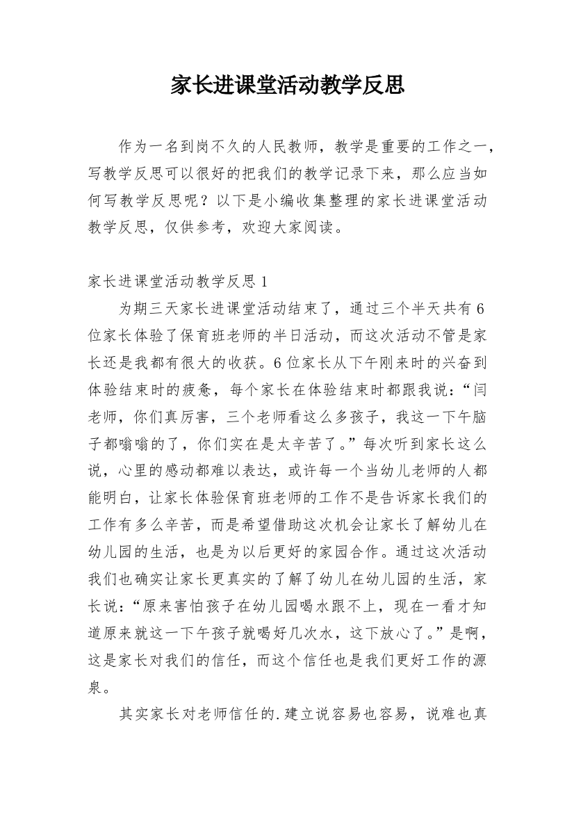 家长进课堂活动教学反思