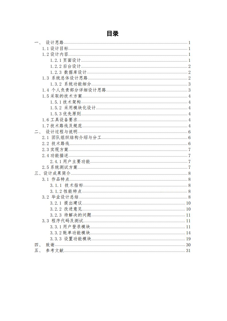 基于日常开销记账本APP的设计与实现-移动应用开发专业