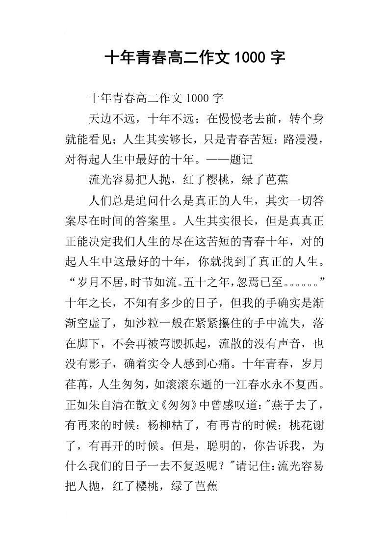 十年青春高二作文1000字