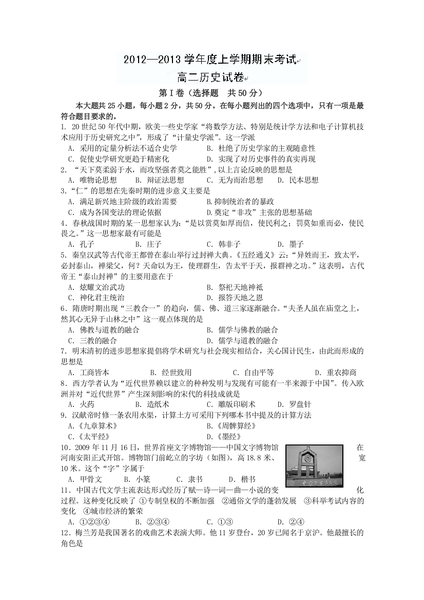 辽宁省丹东市宽甸二中2012-2013学年高二上学期期末考试历史试题