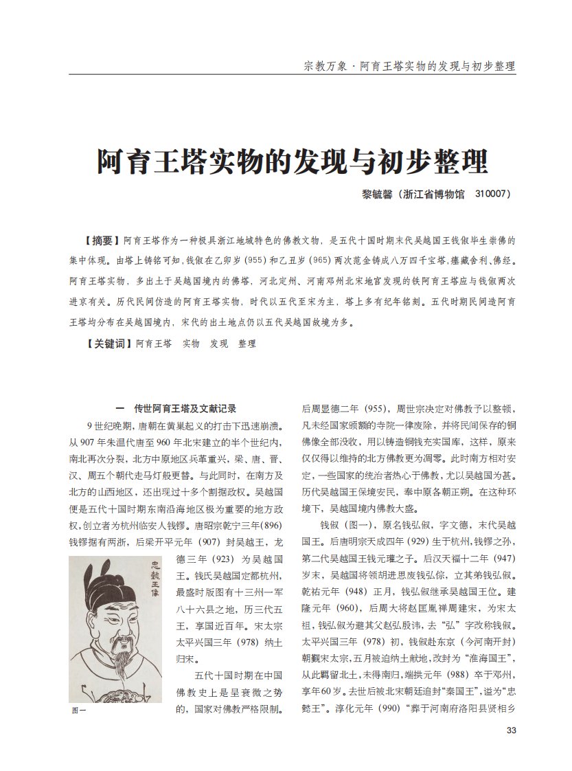 阿育王塔实物的发现与初步整理.pdf