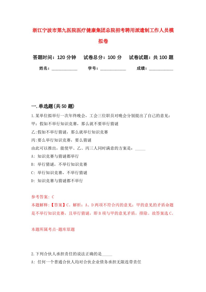 浙江宁波市第九医院医疗健康集团总院招考聘用派遣制工作人员模拟卷6