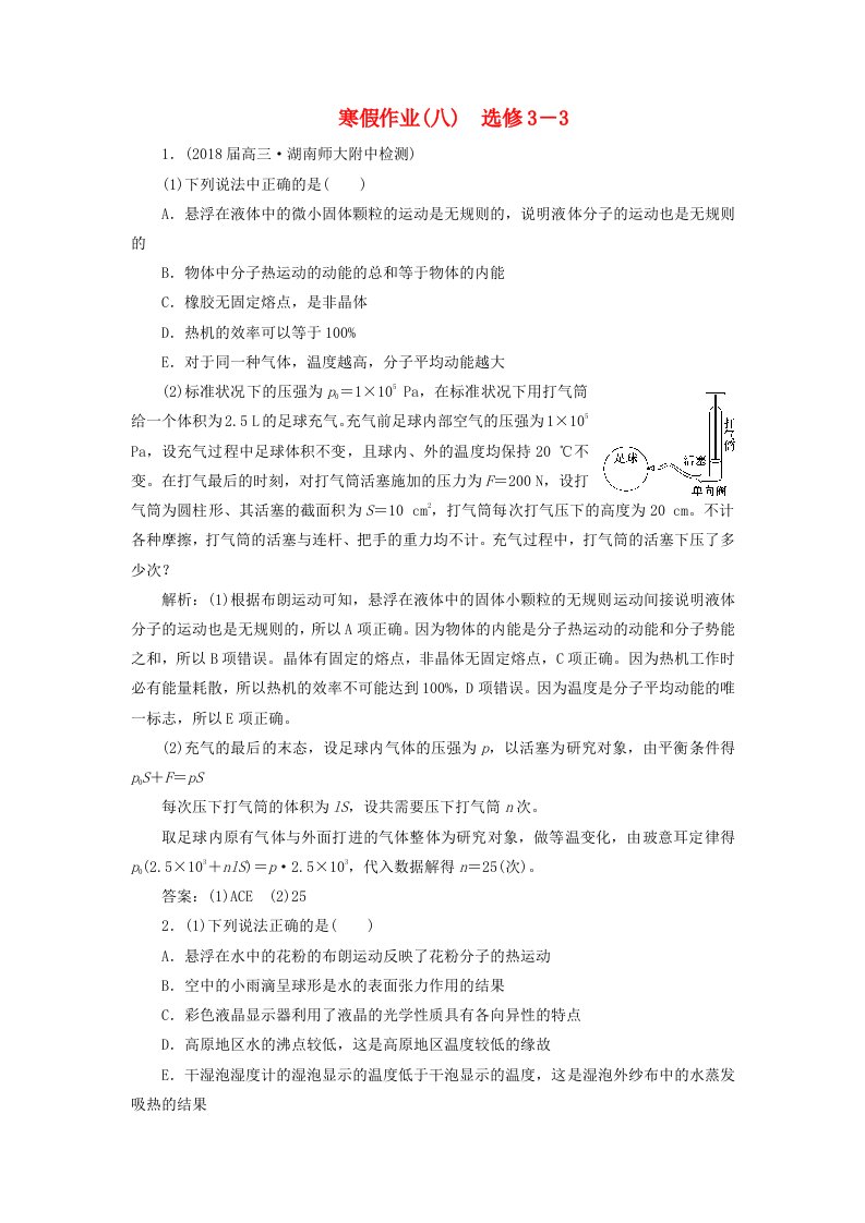 高考物理二轮复习寒假作业八