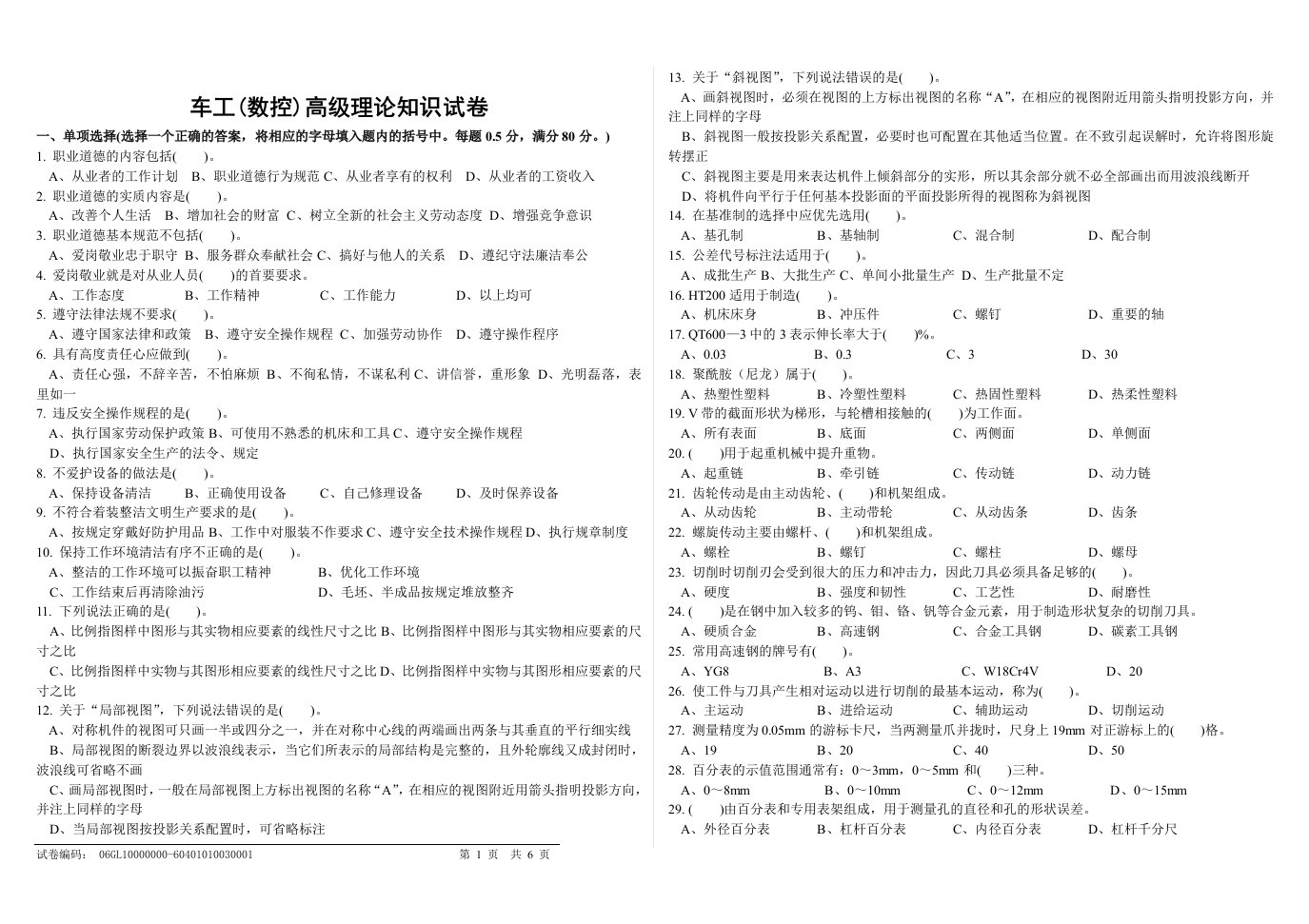 09年11月份学生高级工鉴定复习1-副本