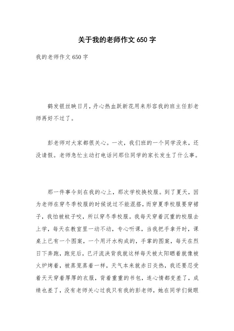 关于我的老师作文650字_7