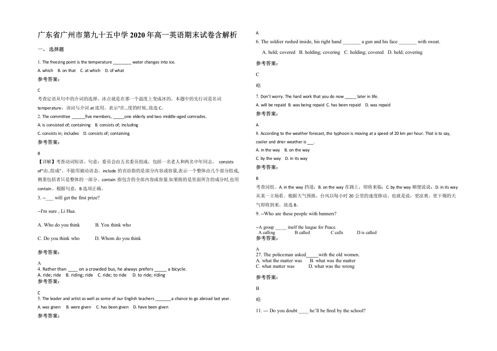 广东省广州市第九十五中学2020年高一英语期末试卷含解析