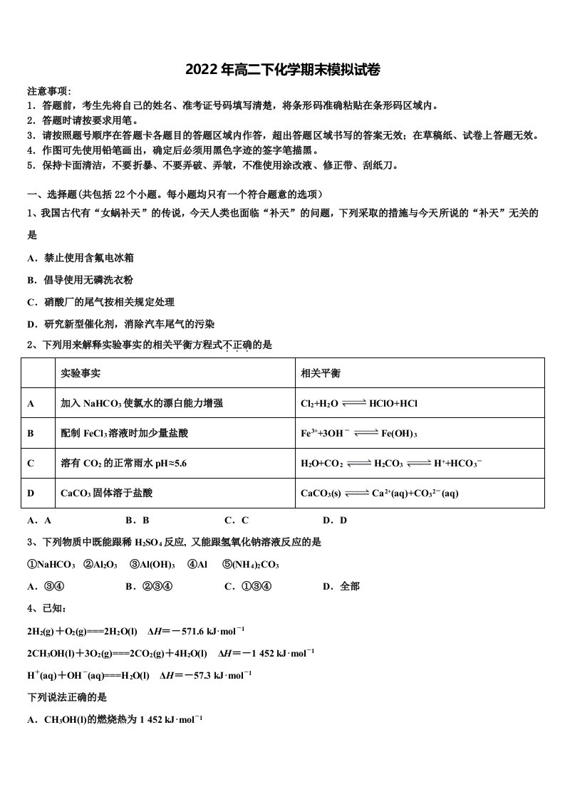 2021-2022学年内蒙古喀喇沁旗锦山蒙古族中学化学高二下期末质量跟踪监视模拟试题含解析