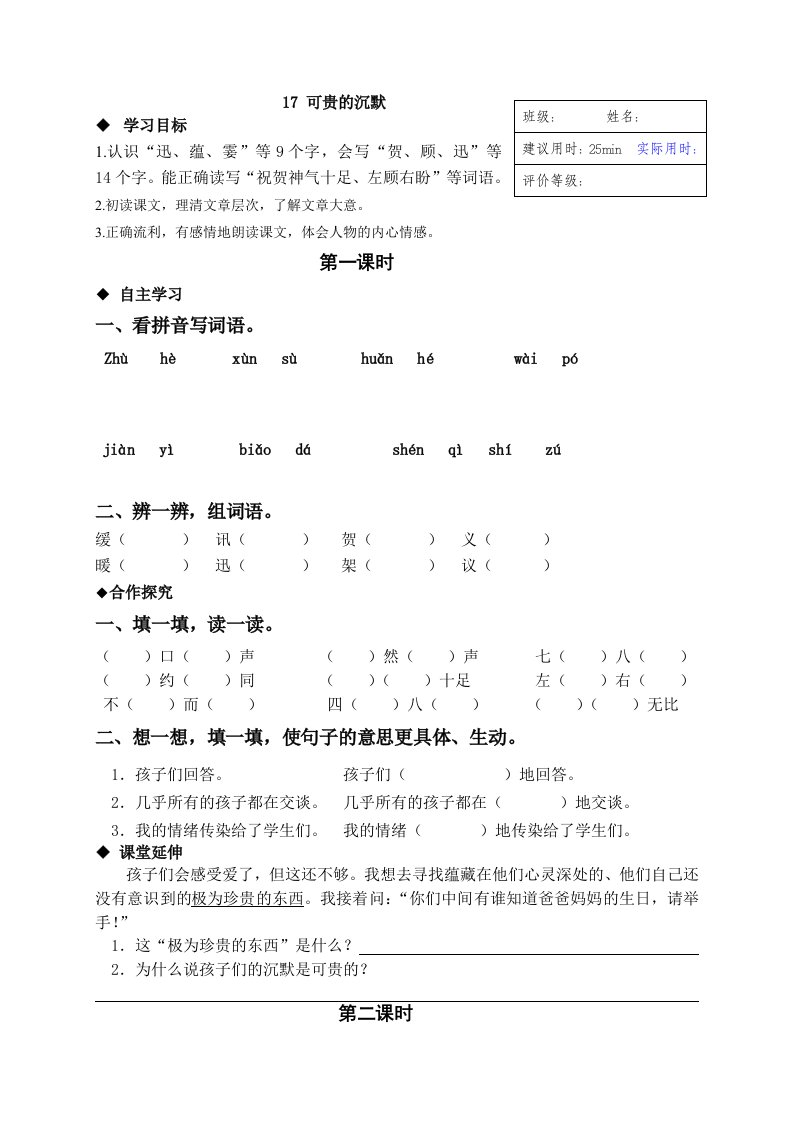 人教版三下语文第五单元课时练习