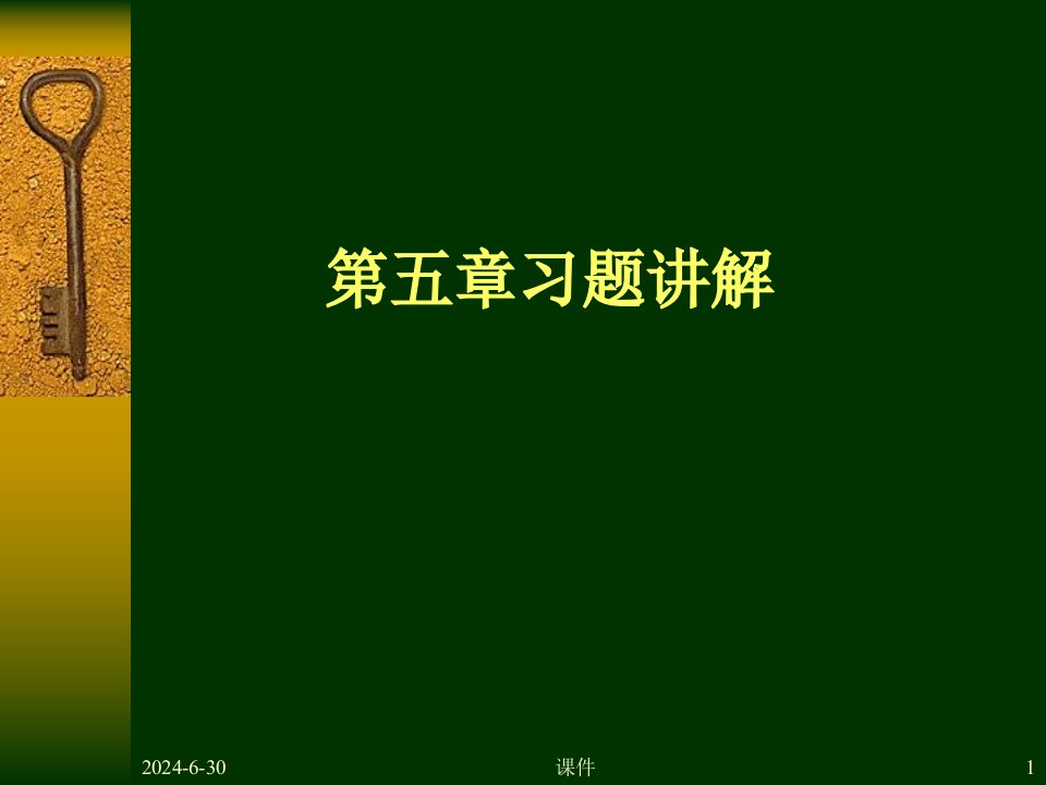 数字信号处理-数字信号习题