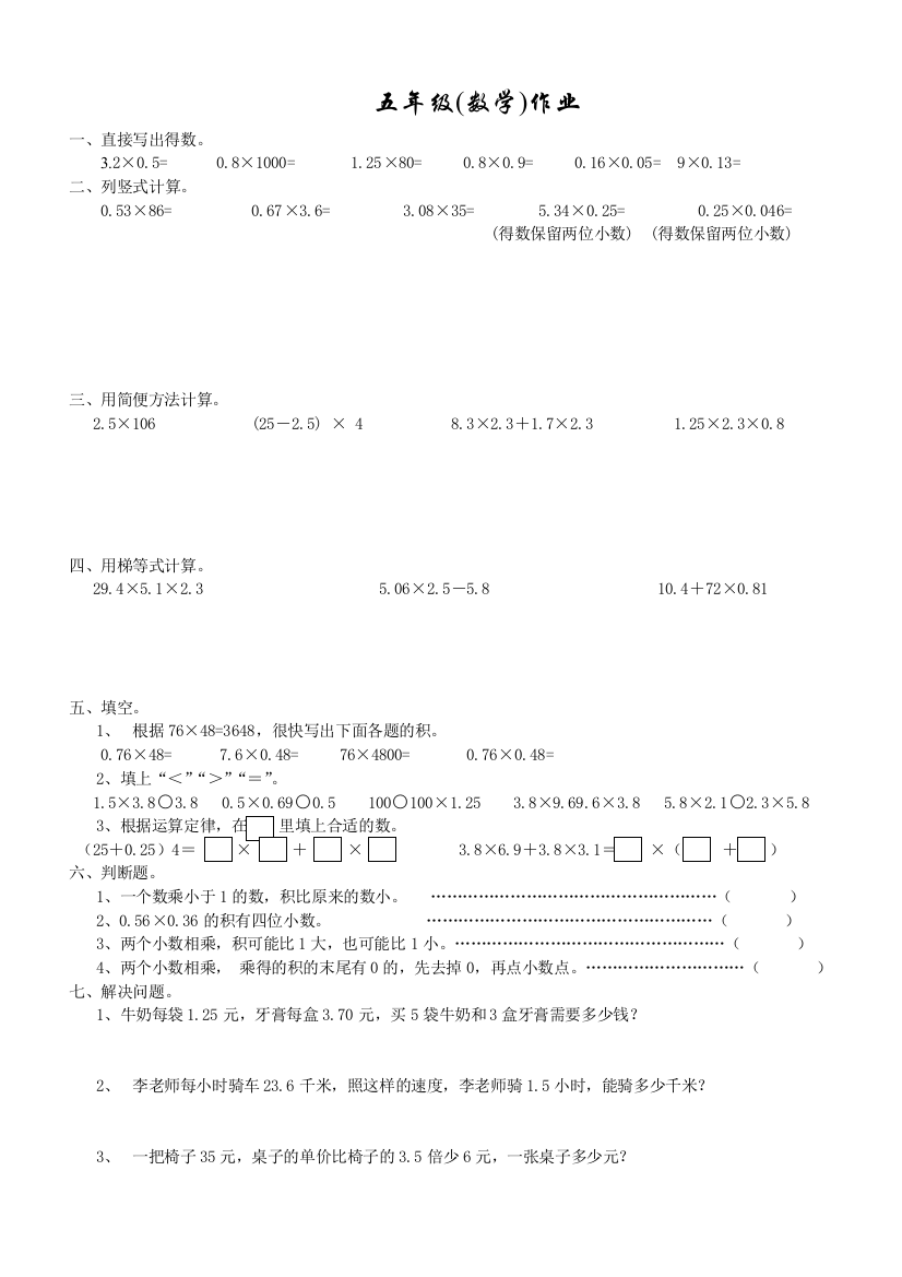 五年级数学上册小数乘除法计算练习