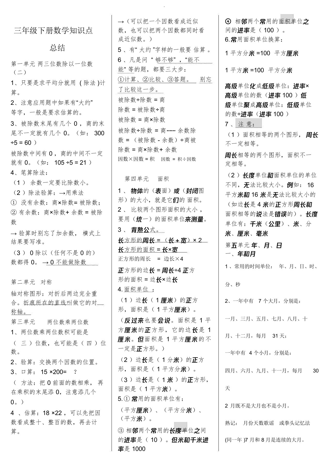 青岛版三年级下册数学知识点总结