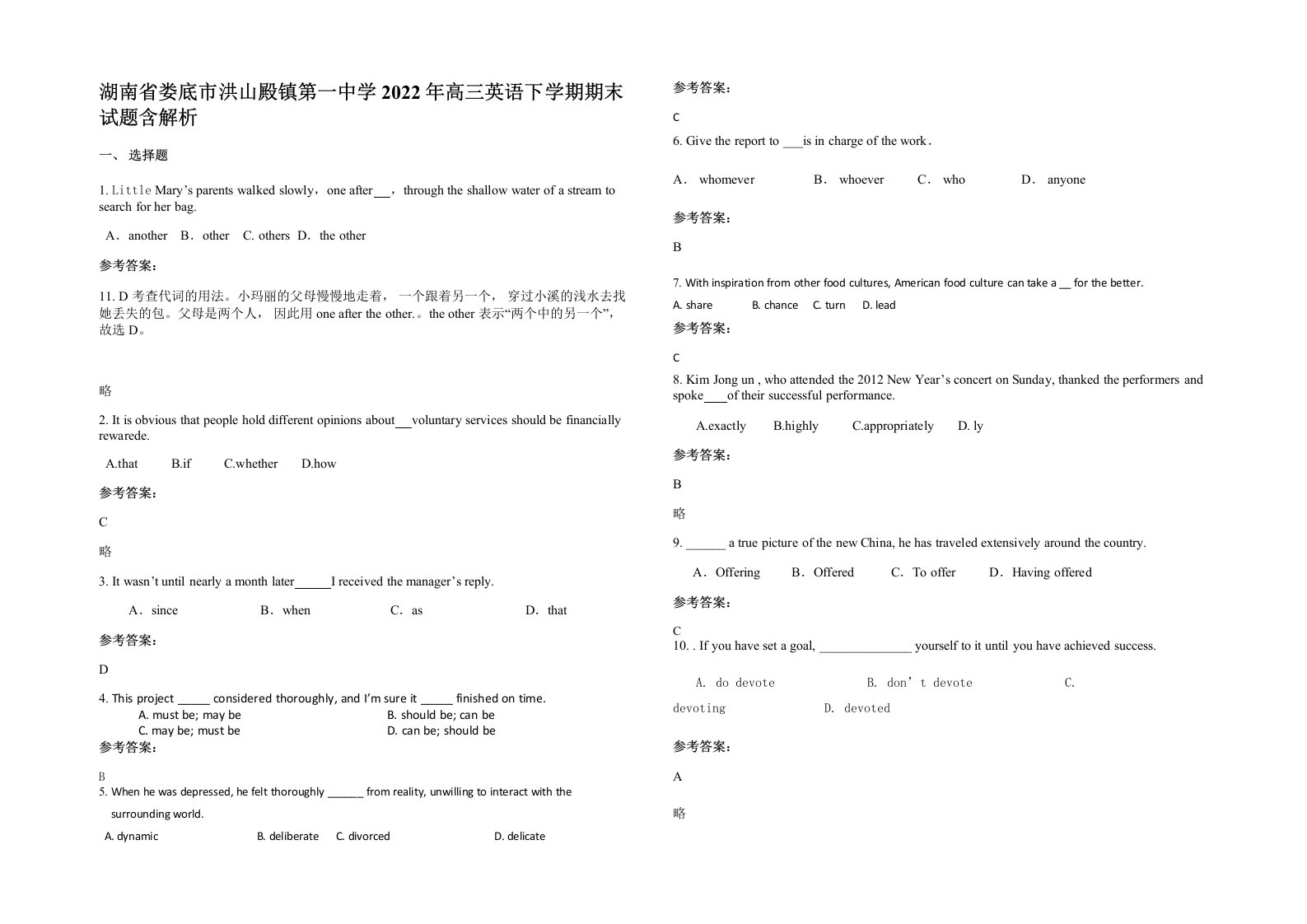 湖南省娄底市洪山殿镇第一中学2022年高三英语下学期期末试题含解析