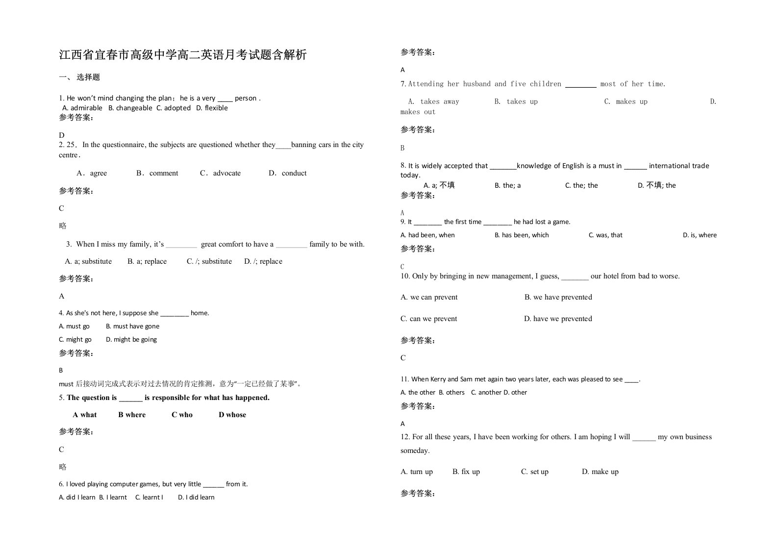 江西省宜春市高级中学高二英语月考试题含解析