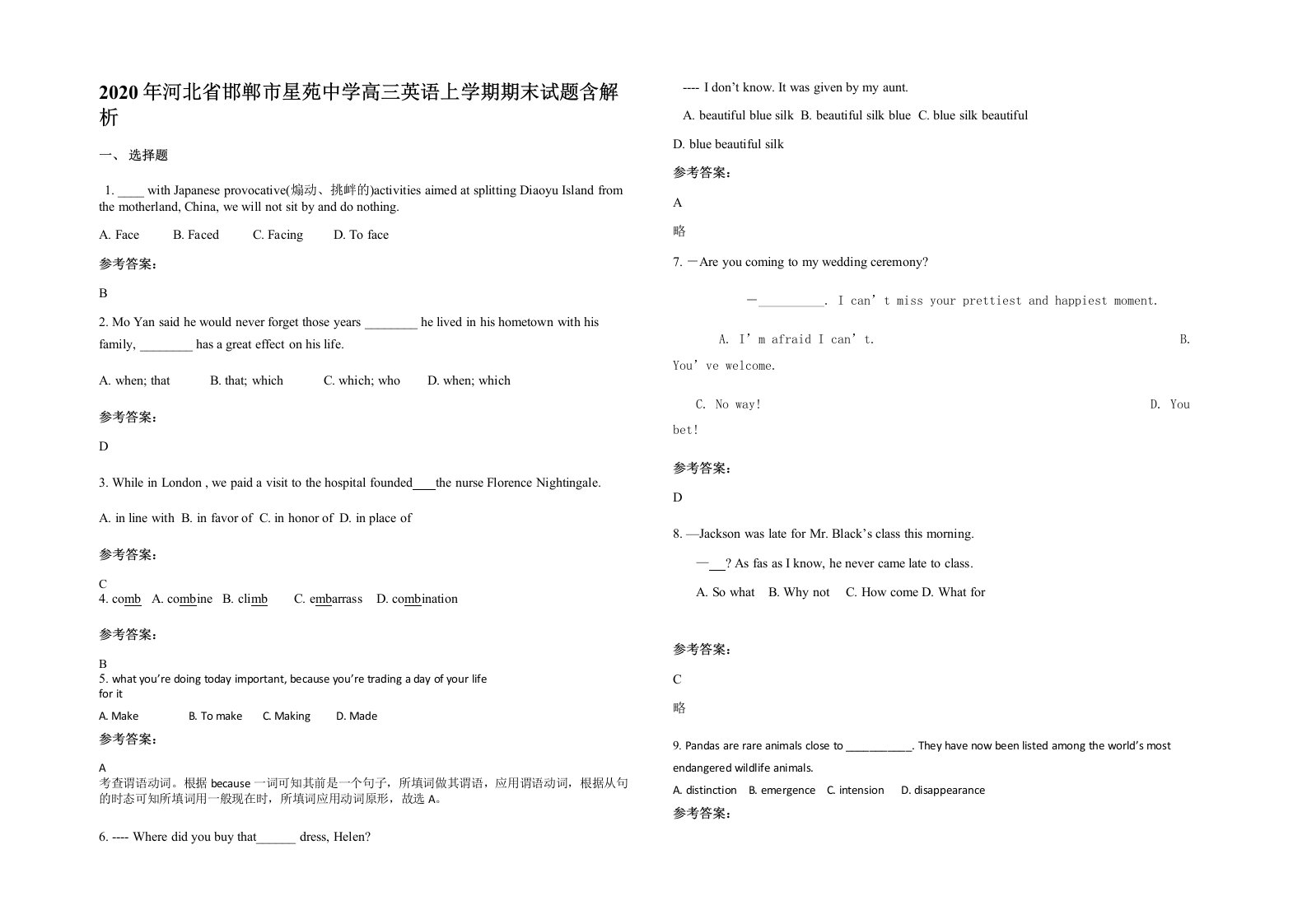 2020年河北省邯郸市星苑中学高三英语上学期期末试题含解析