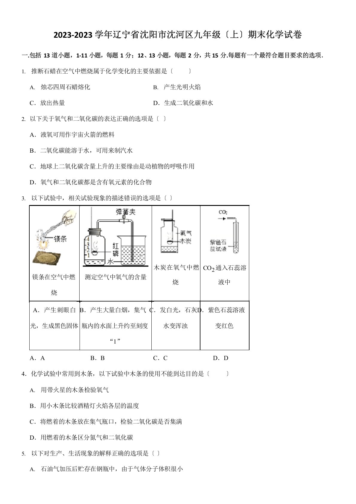 2023学年度辽宁省沈阳市沈河区九年级(上)期末化学试卷