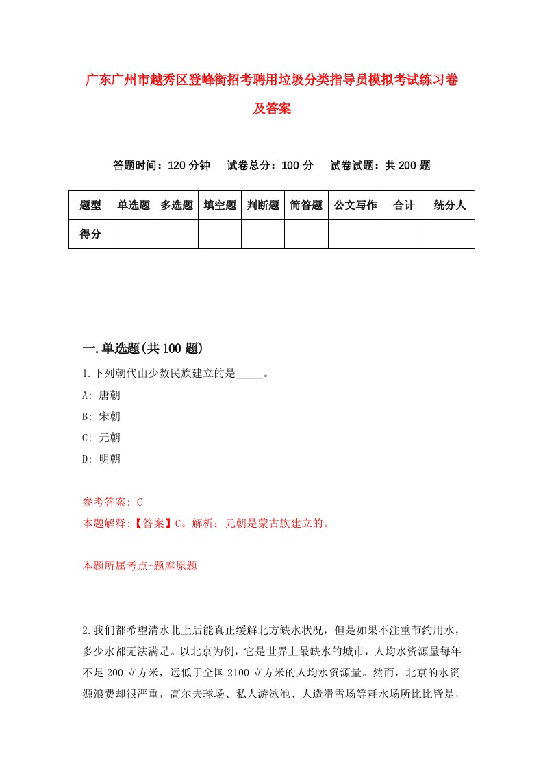 广东广州市越秀区登峰街招考聘用垃圾分类指导员模拟考试练习卷及答案第5卷