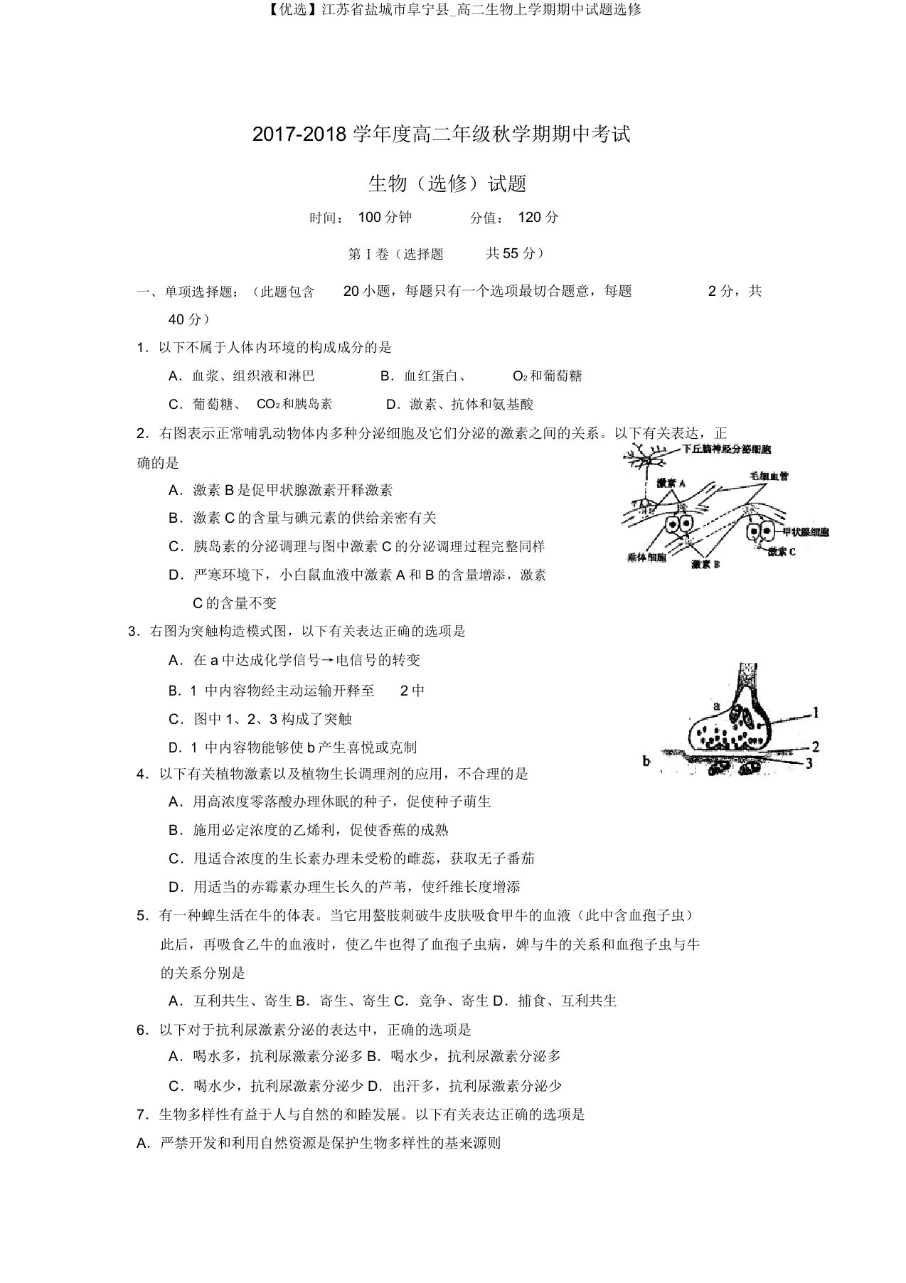 【精选】江苏省盐城市阜宁县