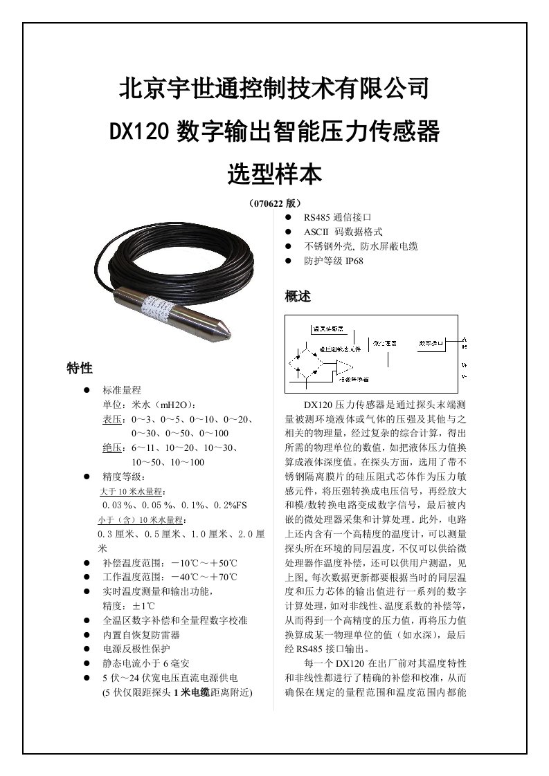 精选DX100型数字式智能压力变送器