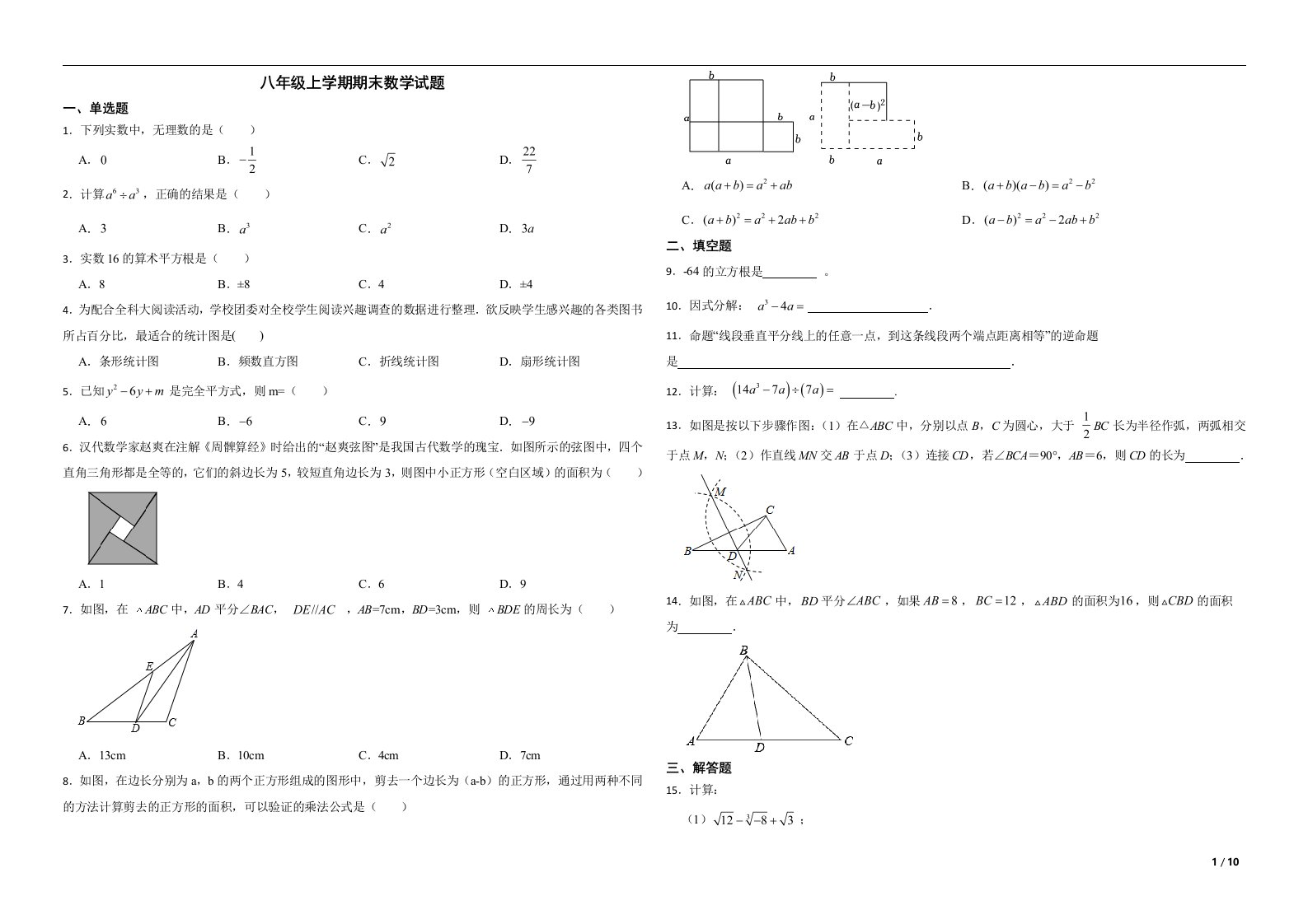 吉林省长春市净月高新区2022年八年级上学期期末数学试题解析版