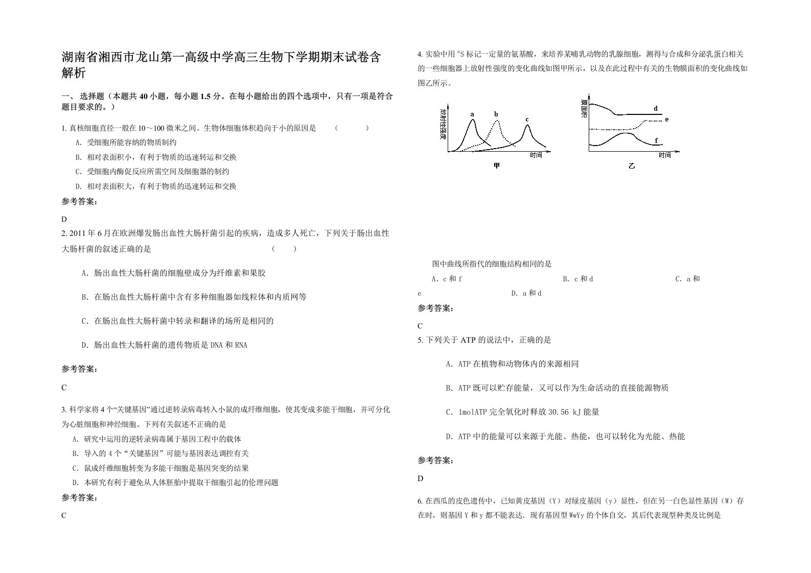 湖南省湘西市龙山第一高级中学高三生物下学期期末试卷含解析