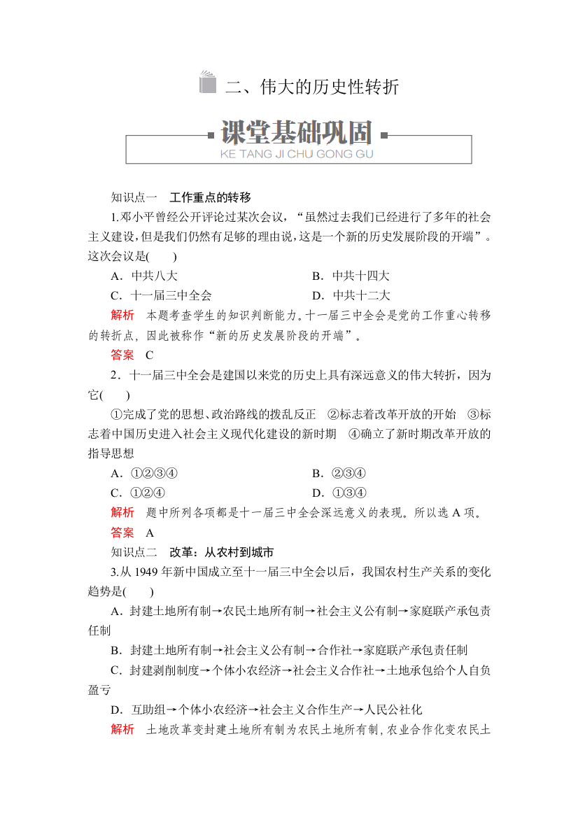 2020春历史人民版必修二练习检测：专题三