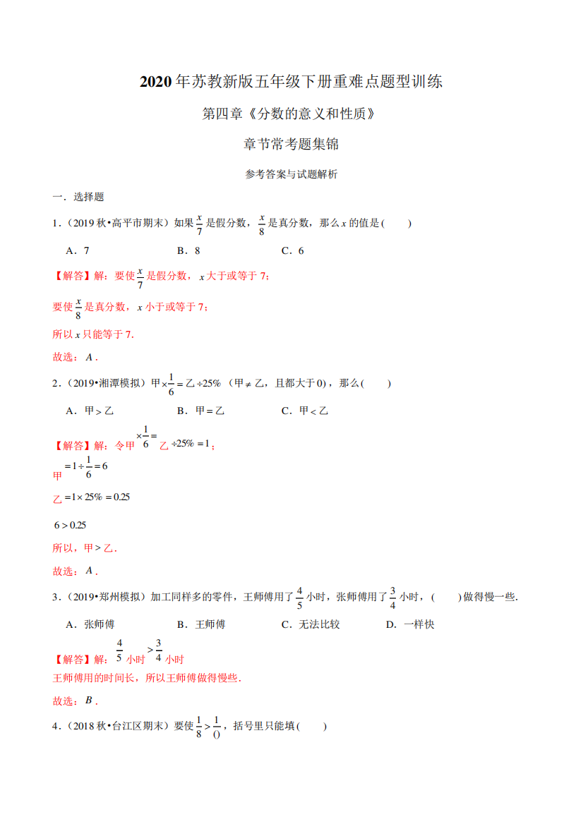 精品年级下册重难点题型训练第四章《分数的意义和性质》章节常考题集锦精品