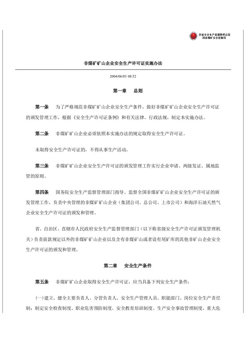 非煤矿矿山企业安全生产许可证实施办法