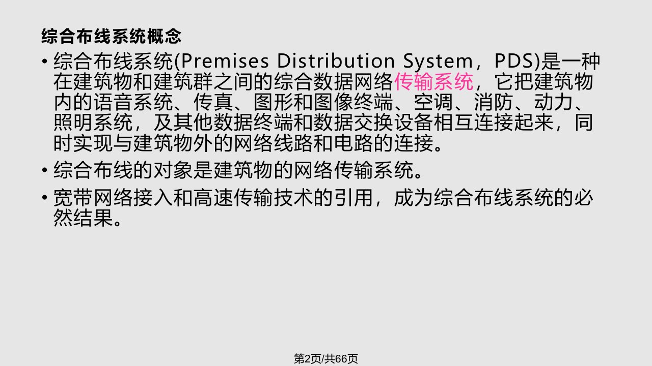 组网技术六综合布线