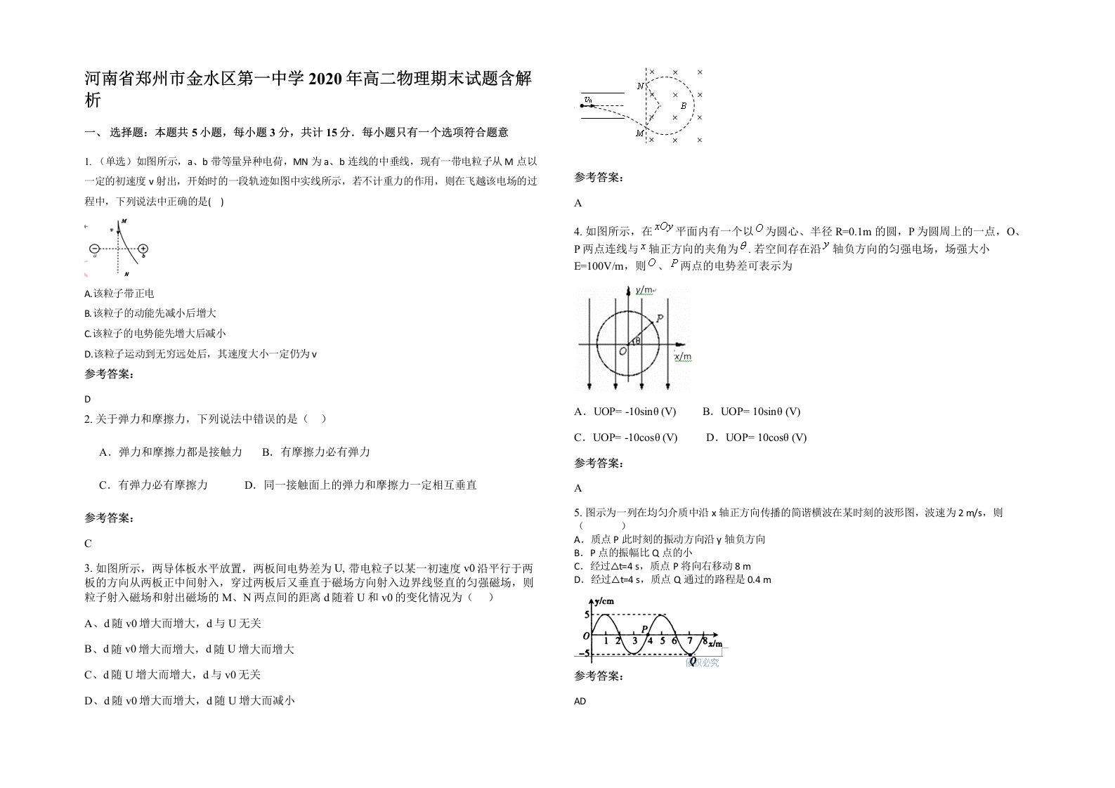 河南省郑州市金水区第一中学2020年高二物理期末试题含解析