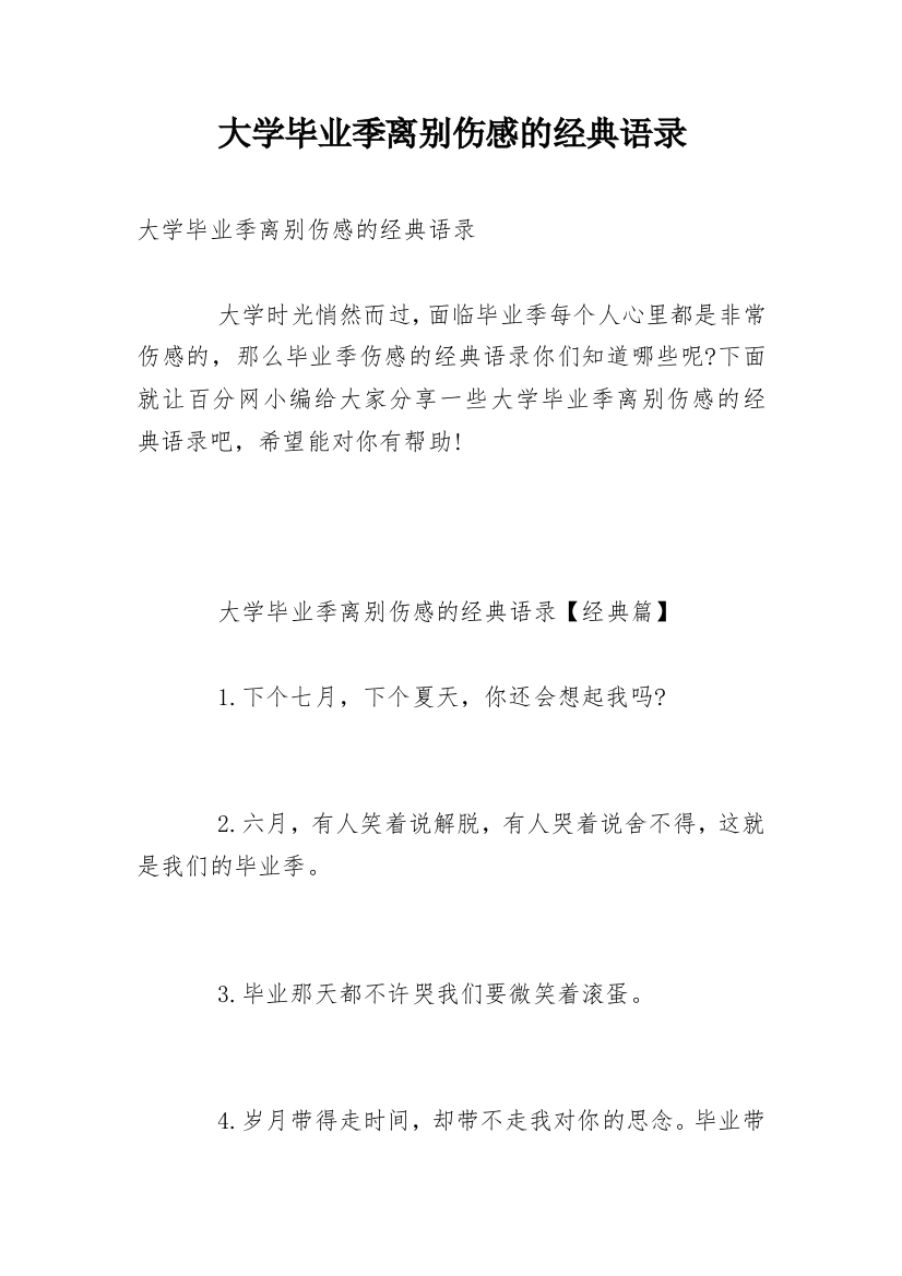 大学毕业季离别伤感的经典语录