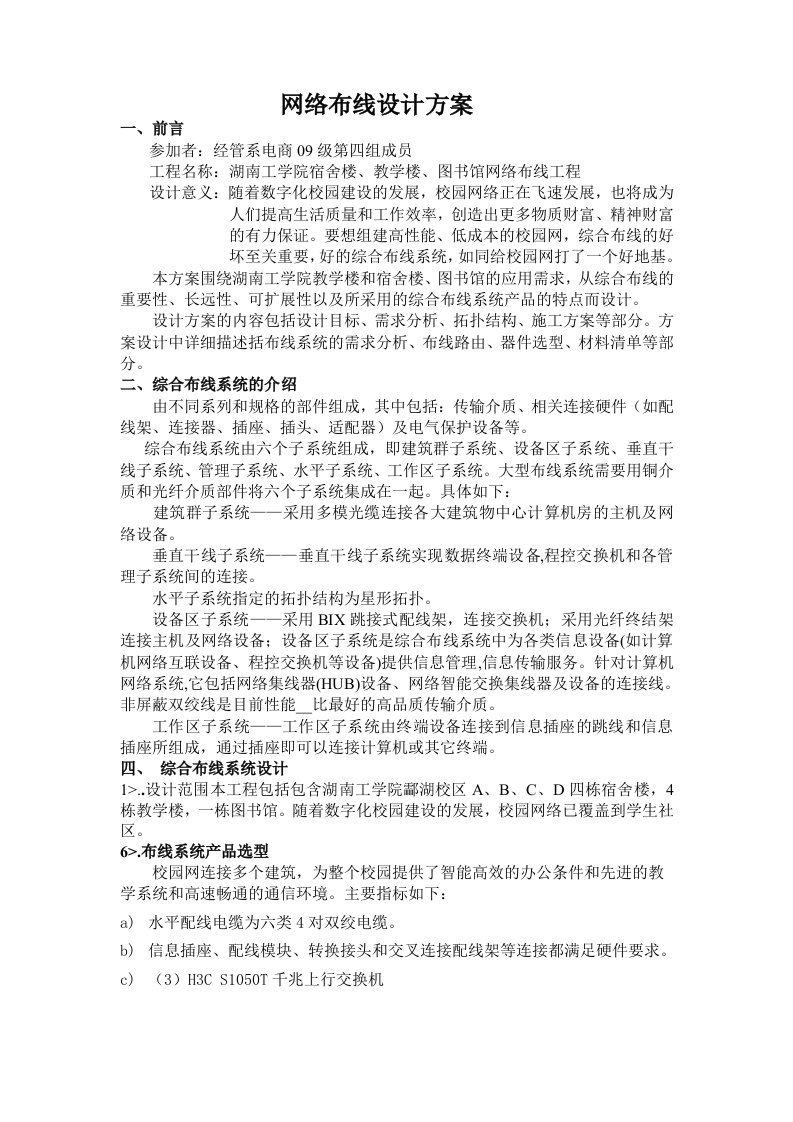 完整的网络布线设计方案