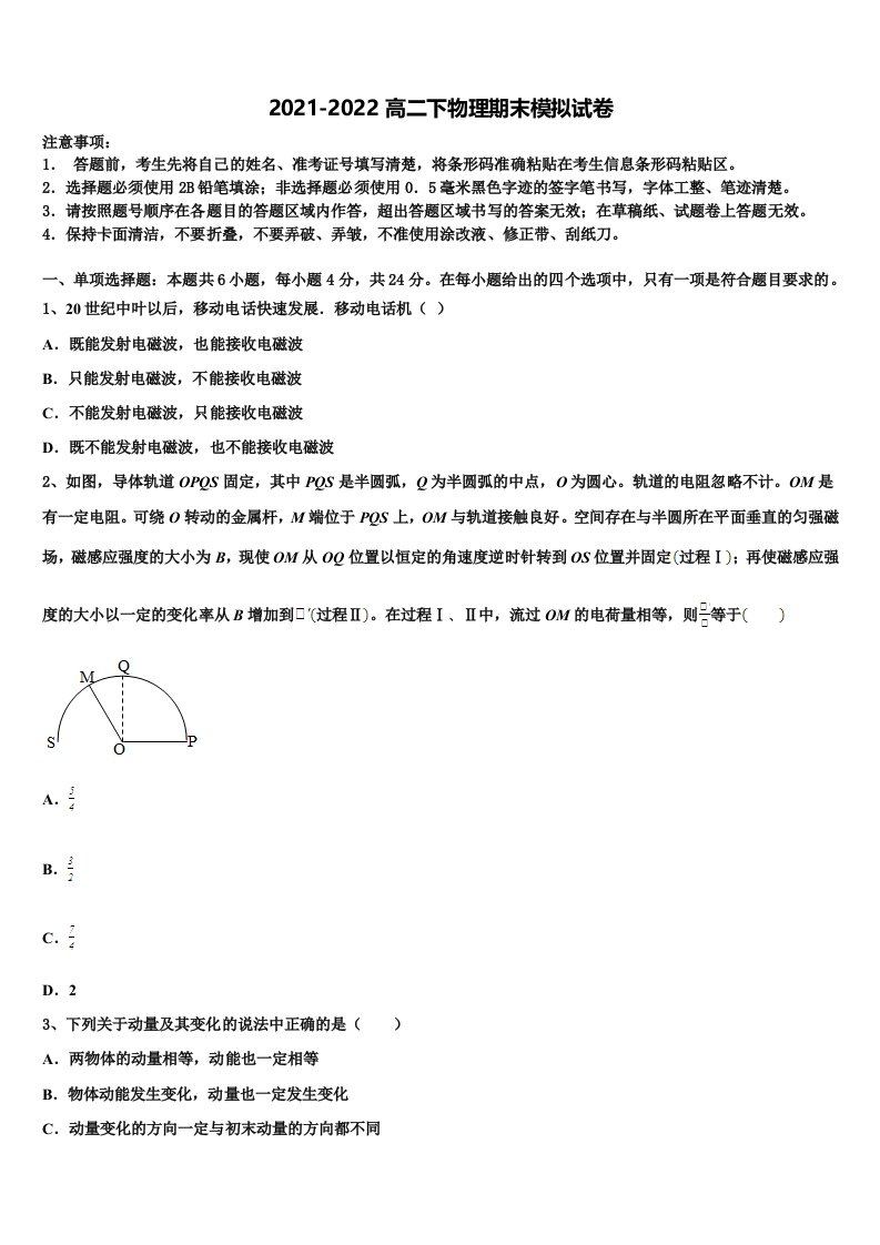 2022年河南省灵宝市实验高级中学高二物理第二学期期末检测试题含解析