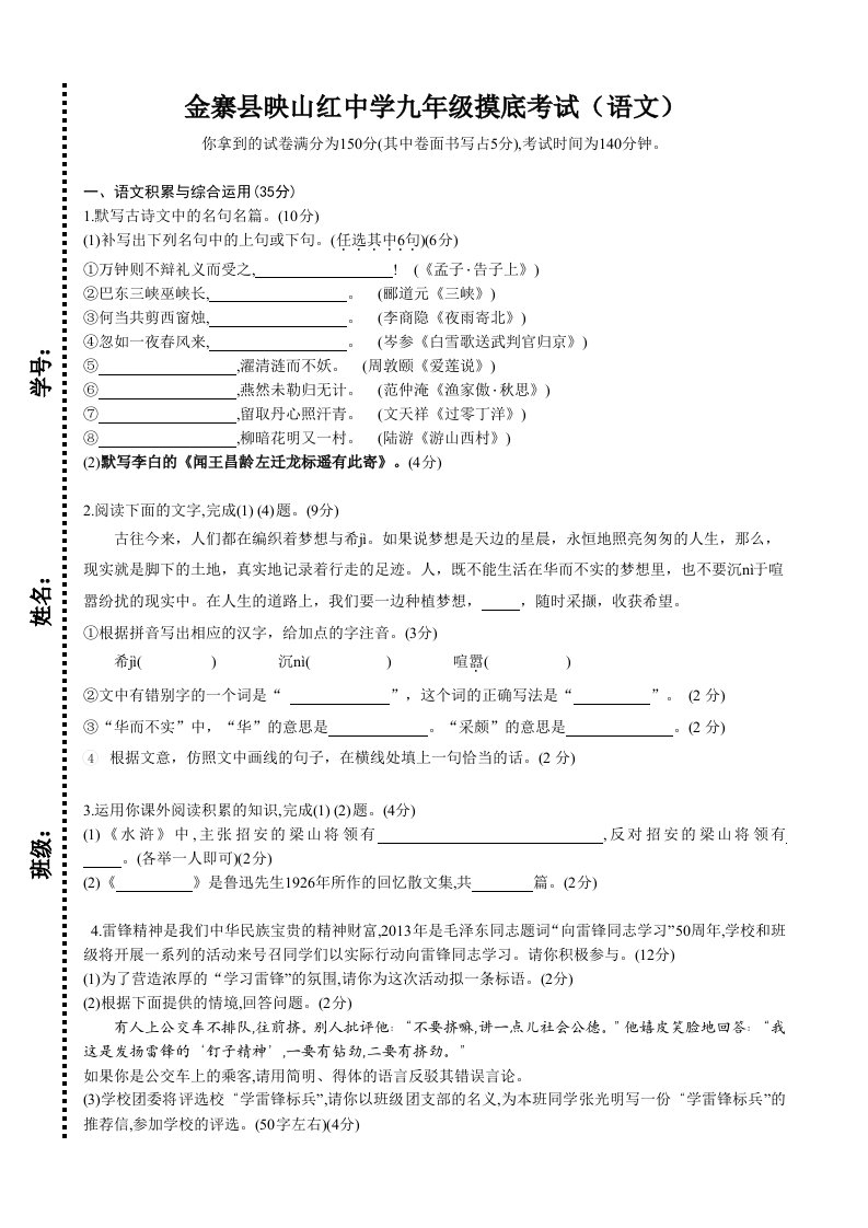 金寨县映山红中学九年级摸底考试(语文)