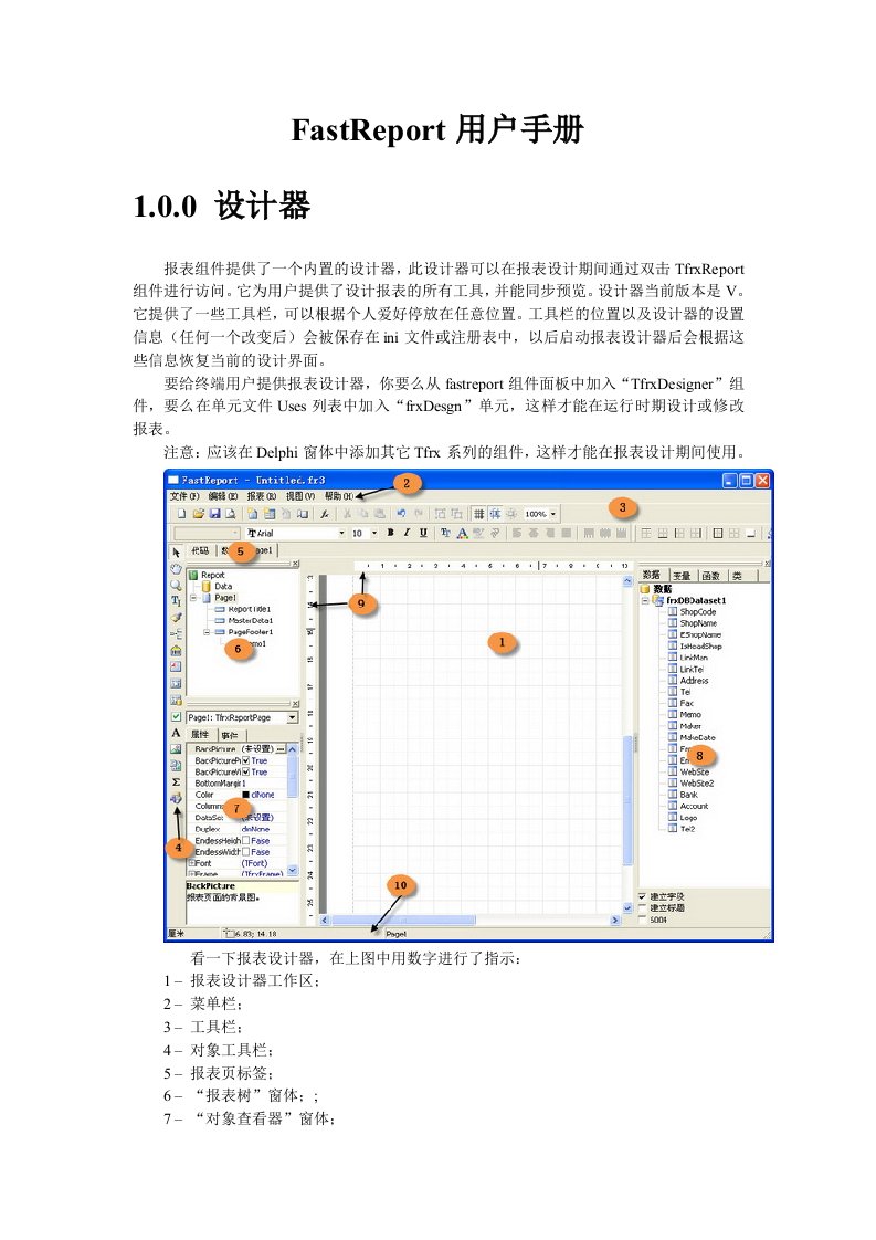 FastReport用户手册译文