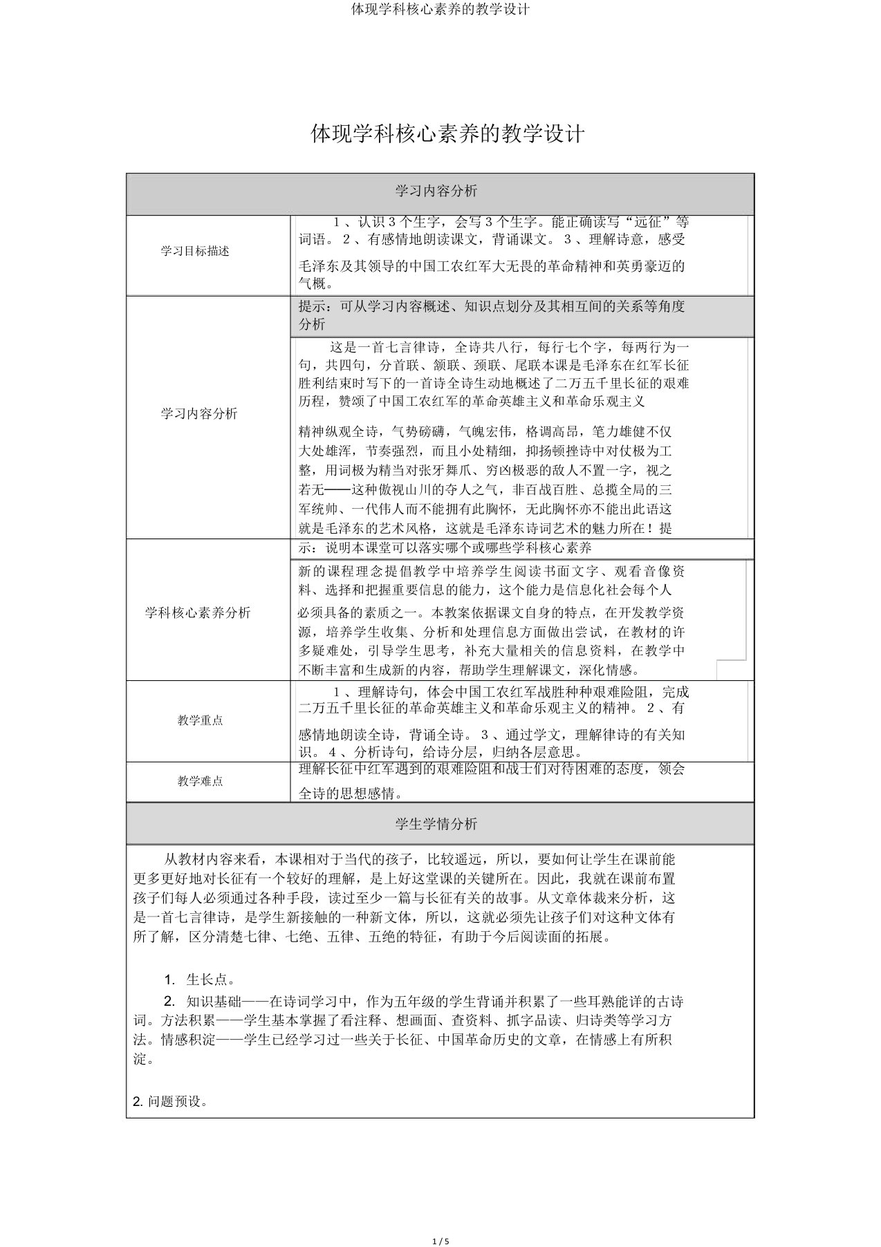 体现学科核心素养教学设计