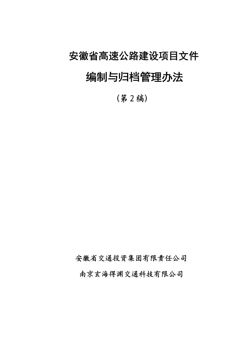 安徽规范竣工资料管理办法