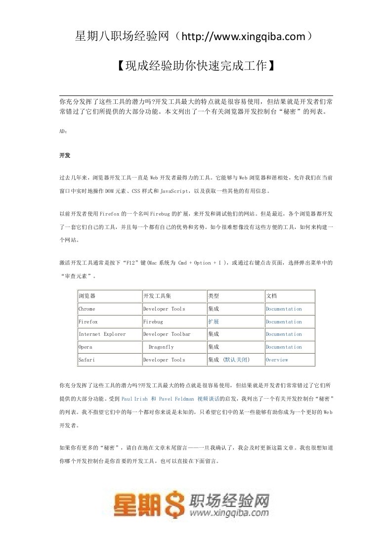 软件工程师-25个浏览器开发工具的小秘密