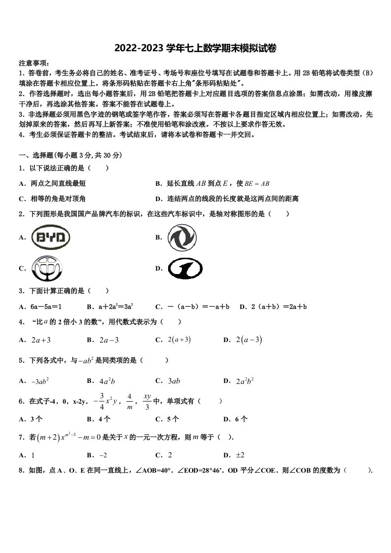 2023届福建省厦门市第十一中学数学七年级第一学期期末检测试题含解析