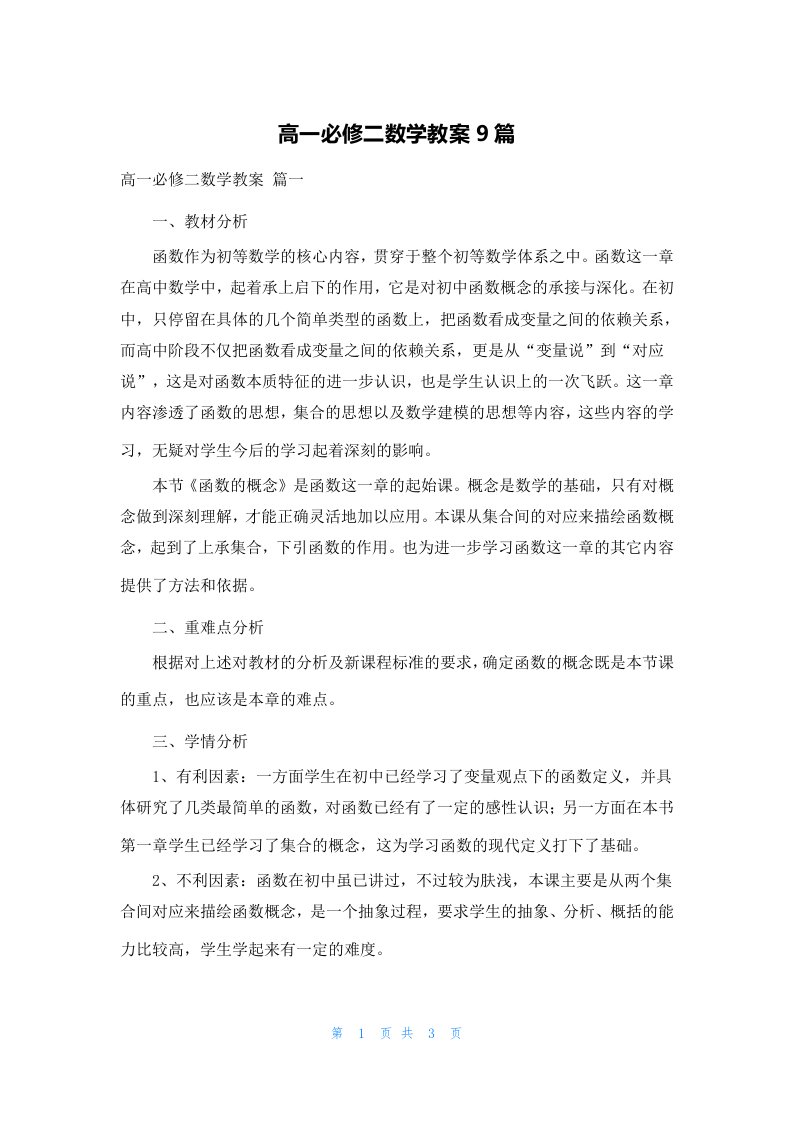 高一必修二数学教案9篇