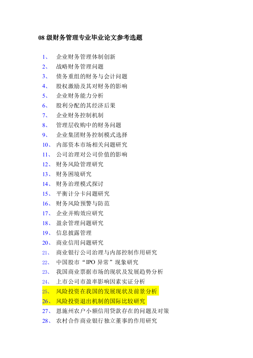 2012界财务治理专业卒业论文参考选题47487