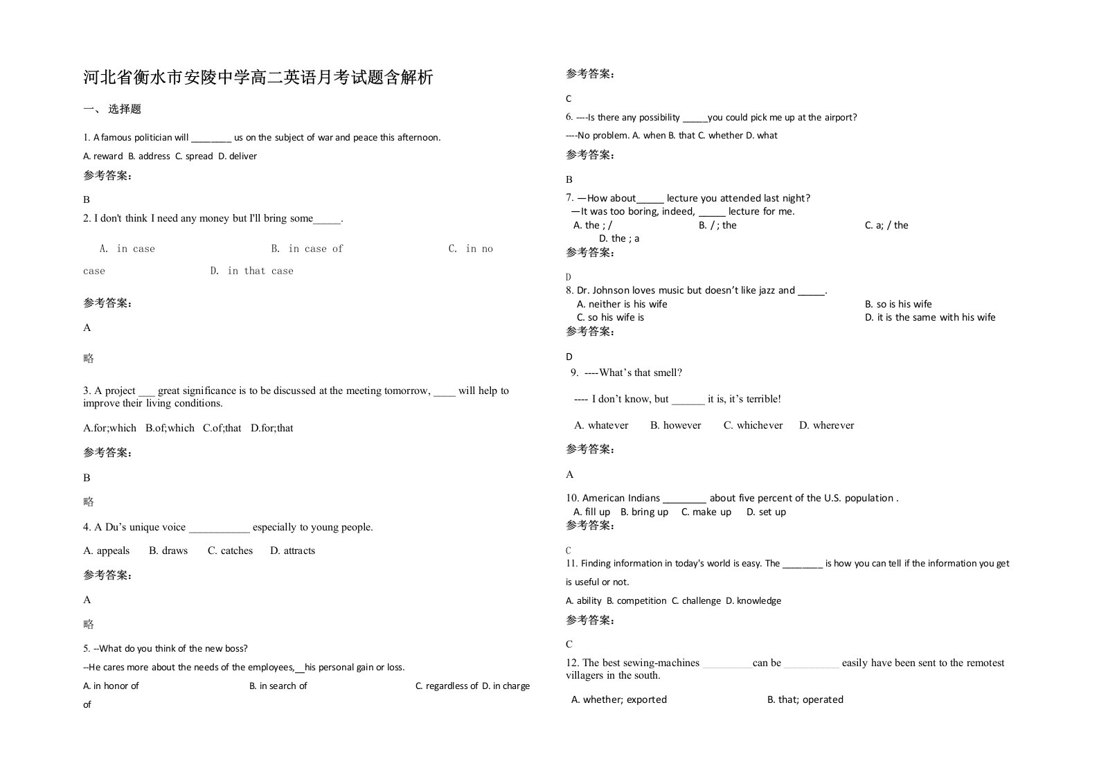 河北省衡水市安陵中学高二英语月考试题含解析