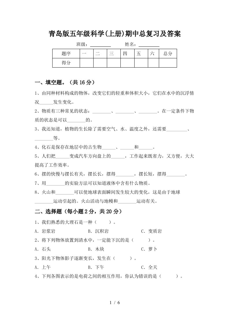 青岛版五年级科学上册期中总复习及答案