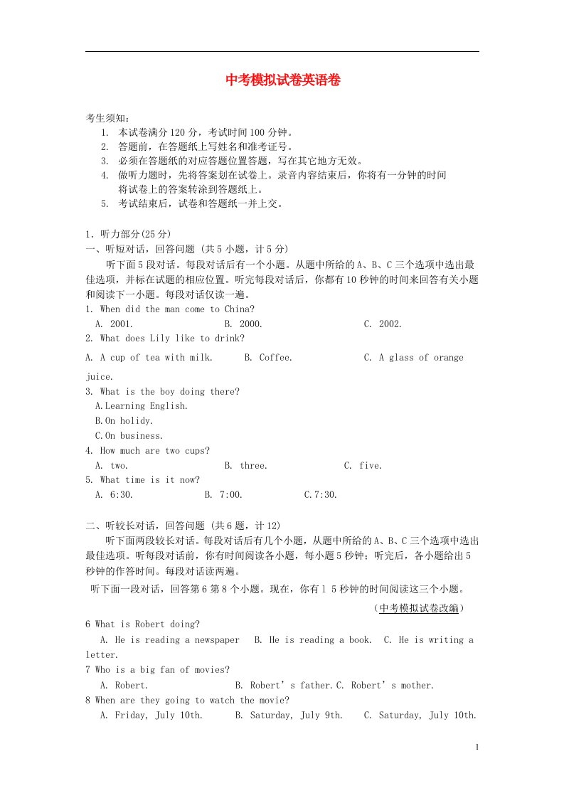 浙江省杭州中考英语模拟命题比赛试题15