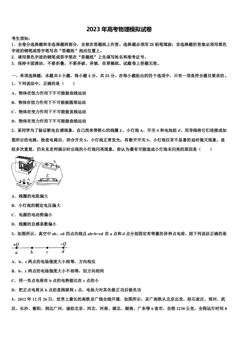 黑龙江省尚志市尚志中学2022-2023学年高三第一次模拟考试物理试卷含解析