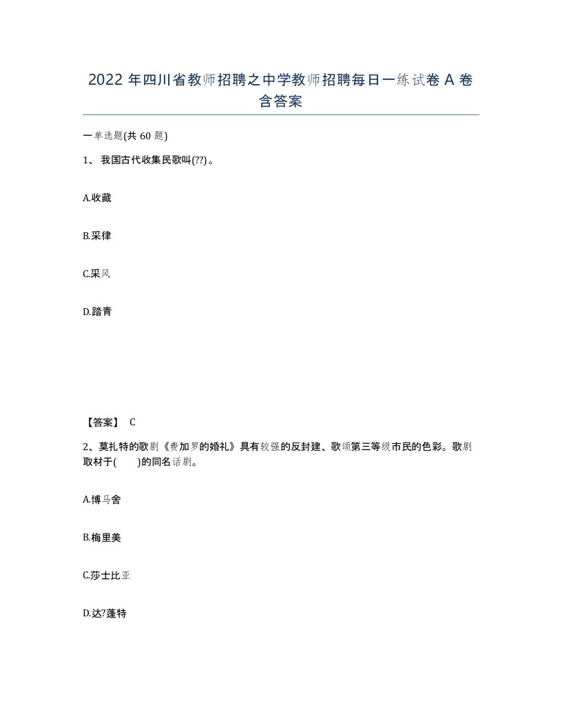 2022年四川省教师招聘之中学教师招聘每日一练试卷A卷含答案