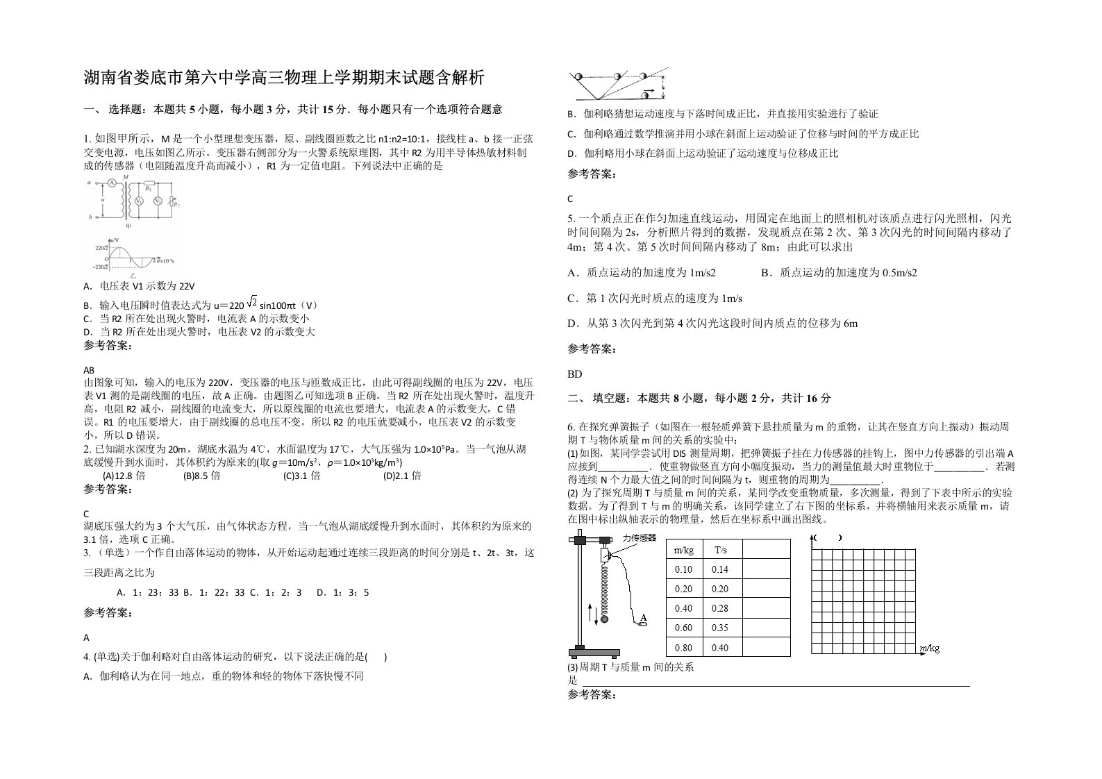 湖南省娄底市第六中学高三物理上学期期末试题含解析