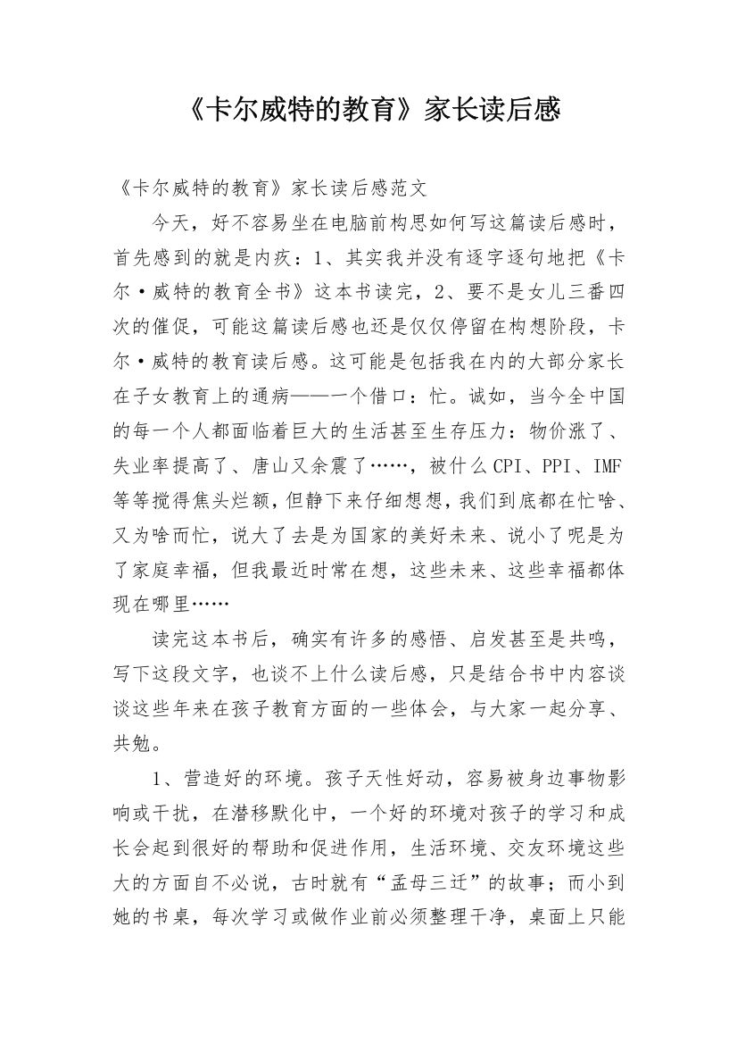 《卡尔威特的教育》家长读后感